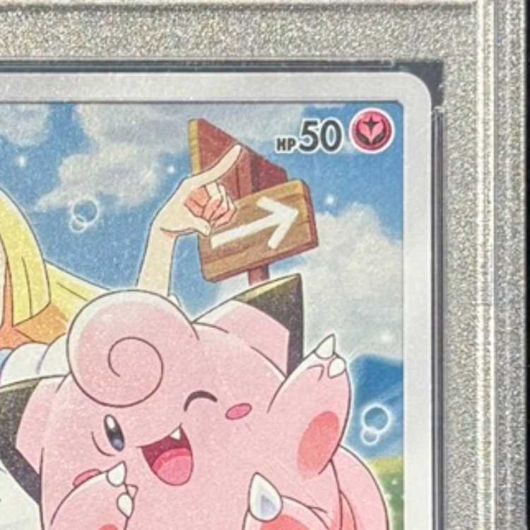 【PSA10】ピッピ CHR仕様 PROMO 381/SM-P 1枚