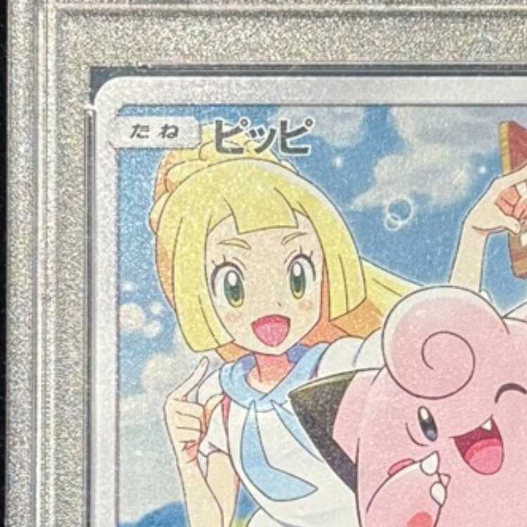 【PSA10】ピッピ CHR仕様 PROMO 381/SM-P 1枚