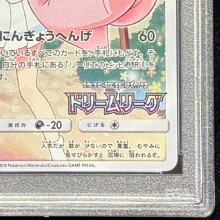 【PSA10】ピッピ CHR仕様 PROMO 381/SM-P 1枚