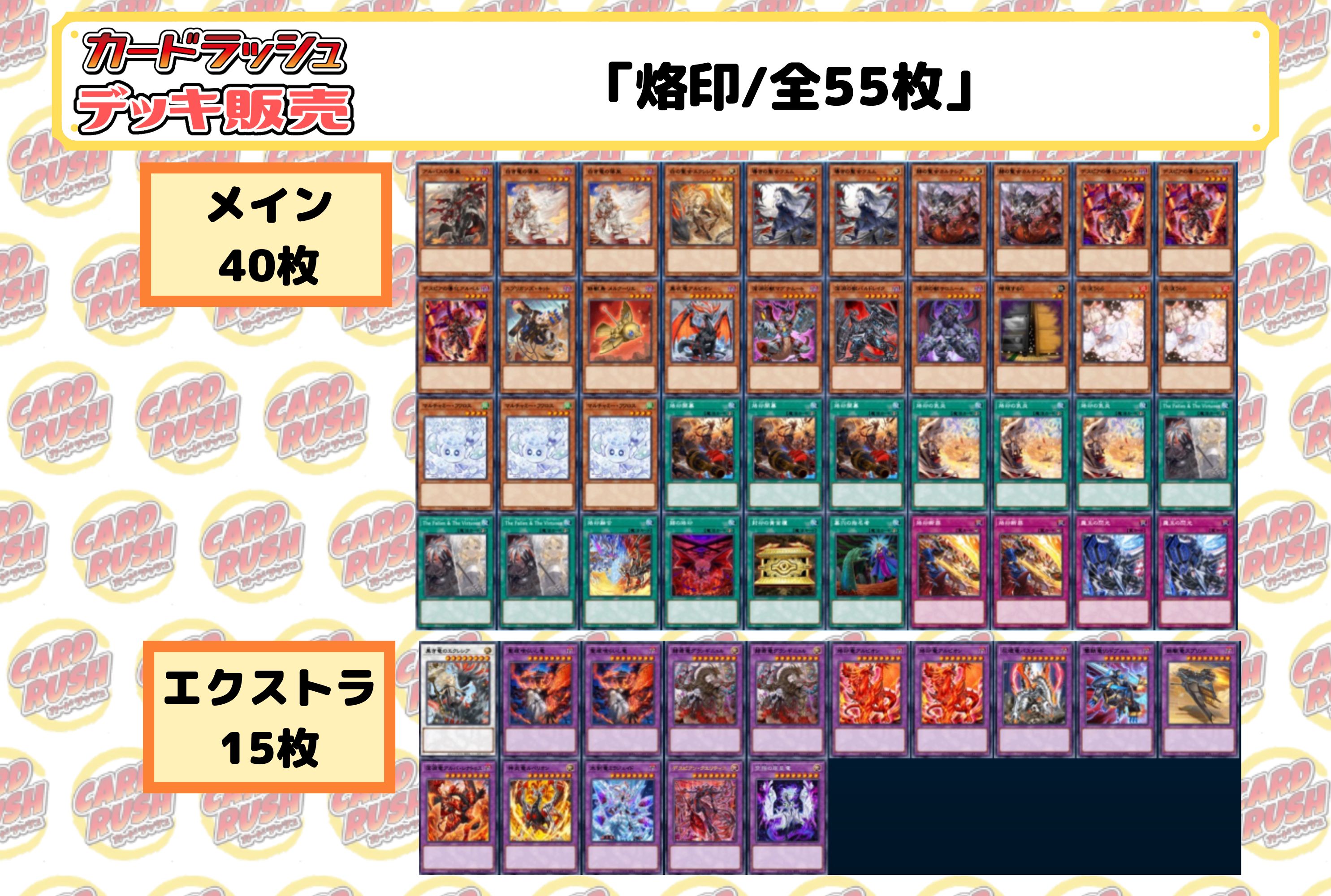 デッキ販売『烙印(ver3.0)』全55枚【-】{-}《デッキ販売》 1枚