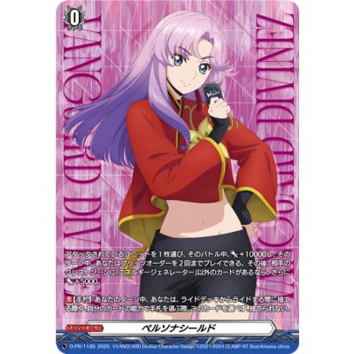 ペルソナシールド(員弁ナオ)【PR】{D-PR/1185}《その他》 1枚