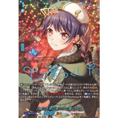 [輝ける学び舎で]二葉つくし(サイン)【GPR+】{DZ-TBP01/GPR+29}《BanGDream!》 1枚