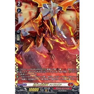 〔状態A-〕焔天の装裂竜アパラジア【FFR】{D-BT13/FFR03}《ドラゴンエンパイア》 1枚