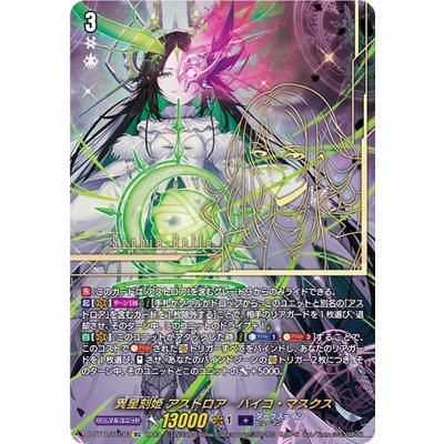 〔状態A-〕異星刻姫アストロア_バイコ・マスクス【SEC】{D-BT10/SEC03}《ダークステイツ》 1枚