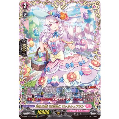 〔状態A-〕籠めた願いは何色にヴァルシュブラン【FFR】{D-SS05/FFR12}《リリカルモナステリオ》 1枚