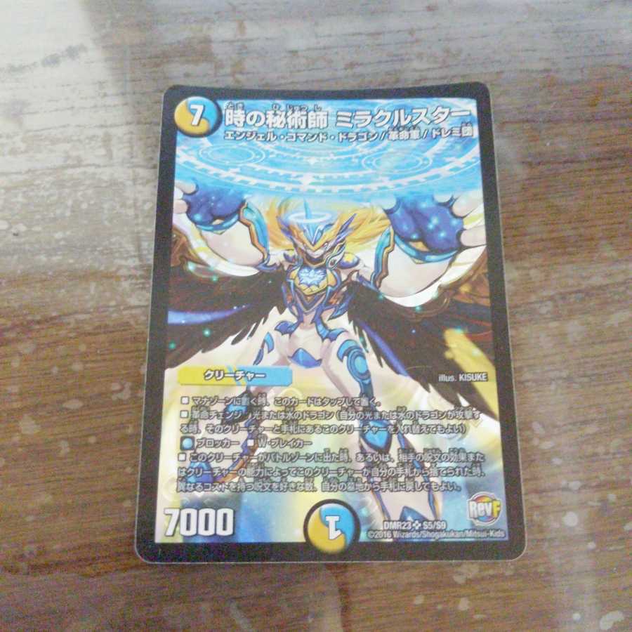 時の秘術師 ミラクルスター