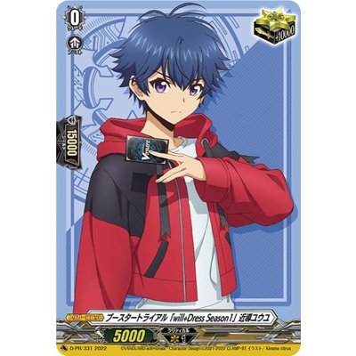 〔状態A-〕ブースタートライアル「will+DressSeason1」近導ユウユ【PR】{D-PR/331}《その他》 1枚