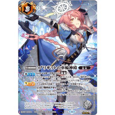 〔状態A-〕(2025/11)(SECRET)ブリギットの車輪神殿(BS74収録/ブリギットイラスト)【C-SEC】{BS70-073}《白》 1枚