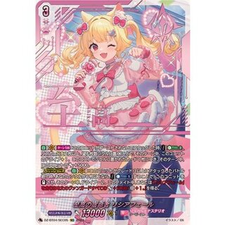 〔状態B〕至高の宿命者リシアフェール【SEC】{DZ-BT04/SEC05}《リリカルモナステリオ》 1枚