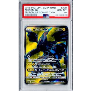 〔※状態難/PSA10鑑定済〕ゼクロムGX(SR仕様)【P】{239/SM-P} 1枚