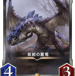 【gold】紫紺の翼竜 Lv30
