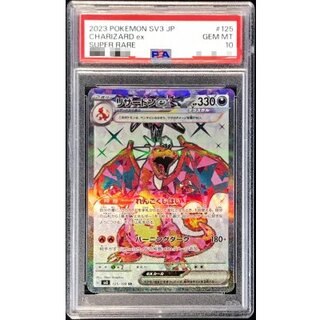 〔PSA10鑑定済〕リザードンex【SR】{125/108} 1