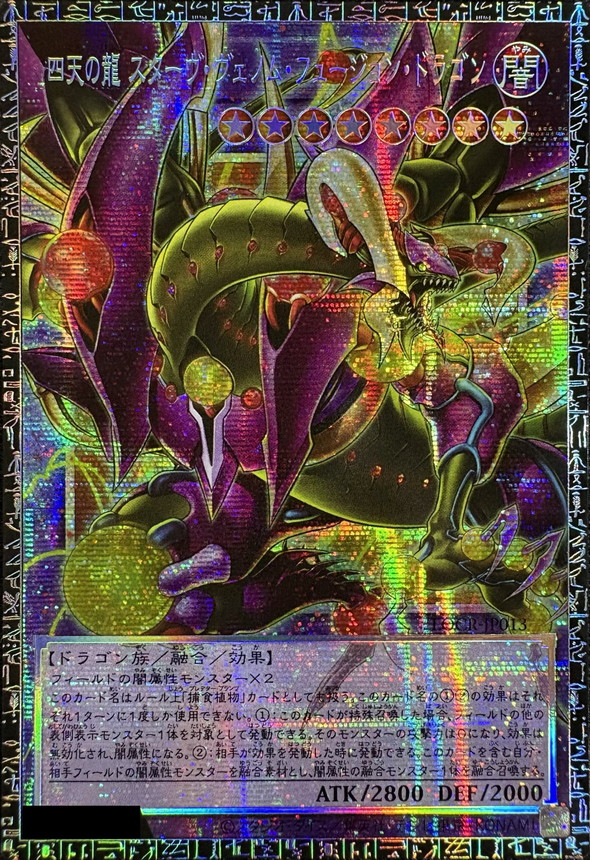 〔状態A-〕四天の龍スターヴヴェノムフュージョンドラゴン【グランドマスター】{LOCR-JP013}《融合》 1枚