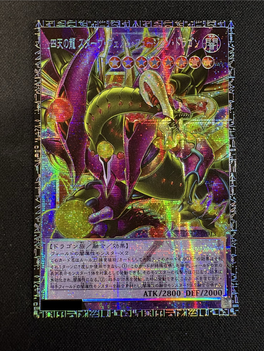 〔状態A-〕四天の龍スターヴヴェノムフュージョンドラゴン【グランドマスター】{LOCR-JP013}《融合》 1枚