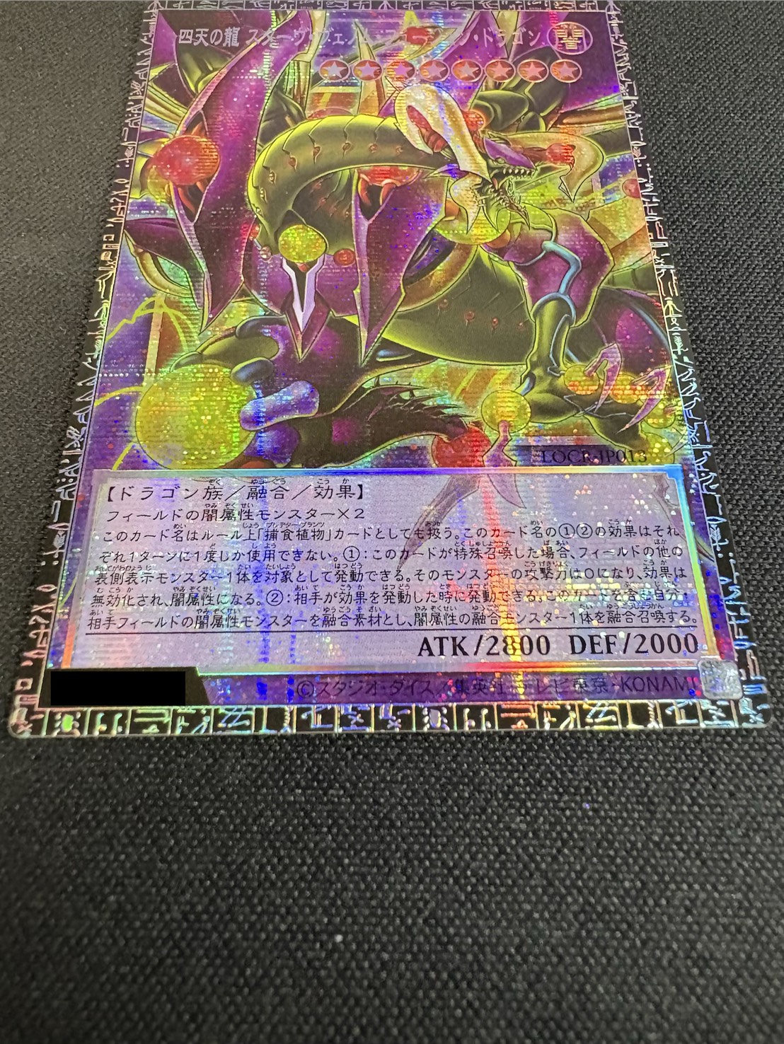 〔状態A-〕四天の龍スターヴヴェノムフュージョンドラゴン【グランドマスター】{LOCR-JP013}《融合》 1枚