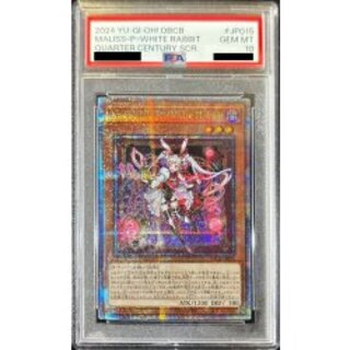 〔PSA10鑑定済〕M∀LICEPWhiteRabbit【クォーターセンチュリーシークレット】{DBCB-JP015}《モンスター》 1