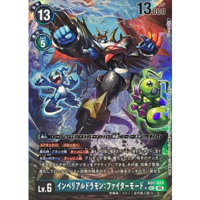 (05)(パラレル/illust:Spareribs)インペリアルドラモン：ファイターモード【SEC-P】{AD1-024}《多》 1枚