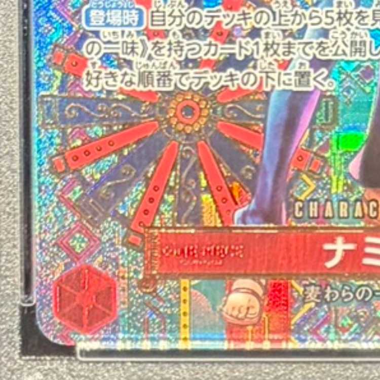 【PSA10】ナミ(パラレル) SP OP01-016 1枚