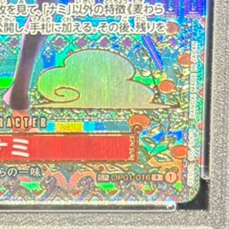 【PSA10】ナミ(パラレル) SP OP01-016 1枚