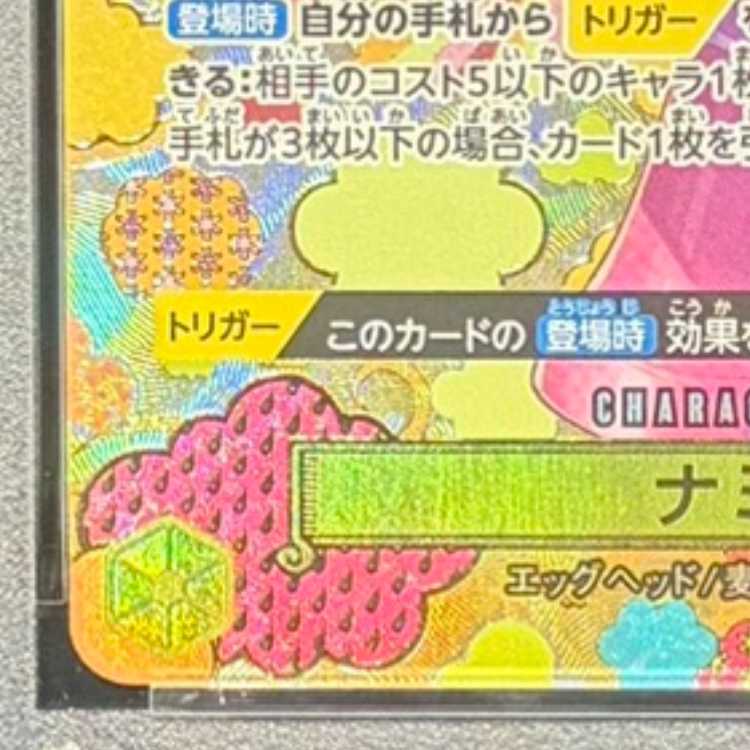 【PSA10】ナミ(パラレル) SP OP08-106 1枚