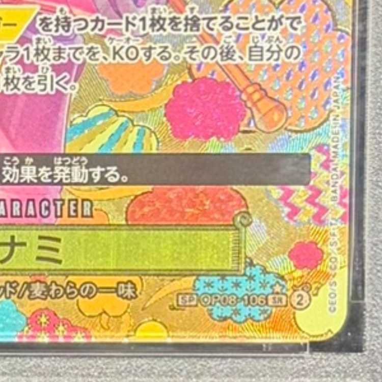 【PSA10】ナミ(パラレル) SP OP08-106 1枚