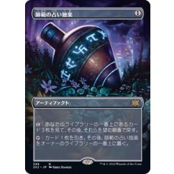 (フルアート)師範の占い独楽/Sensei's Divining Top《日本語》【2X2】 1枚