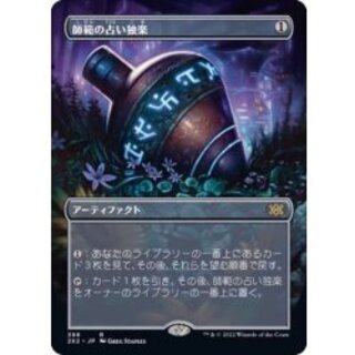 (フルアート)師範の占い独楽/Sensei's Divining Top《日本語》【2X2】 1枚