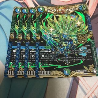 キング・マニフェスト