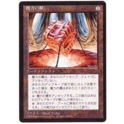 [EX+](黒枠)魔力の櫃/Mana Vault《日本語》【4ED】 1枚