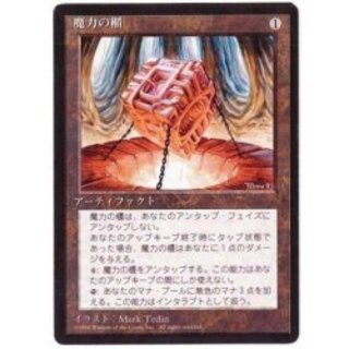 [EX+](黒枠)魔力の櫃/Mana Vault《日本語》【4ED】 1枚