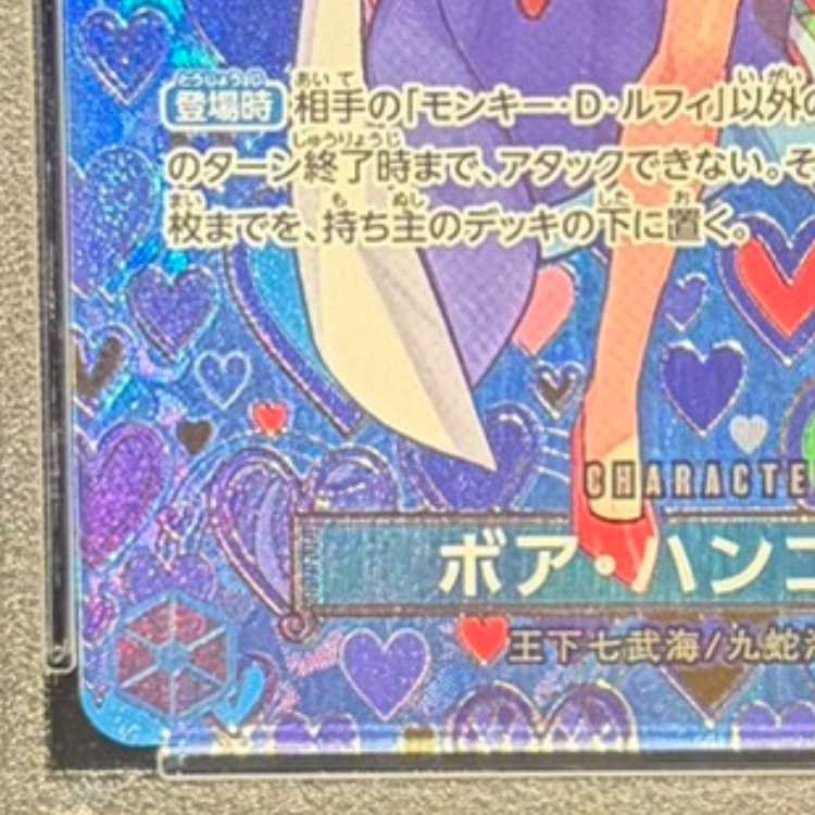 【PSA10】ボア・ハンコック(パラレル) SP OP07-051 1枚