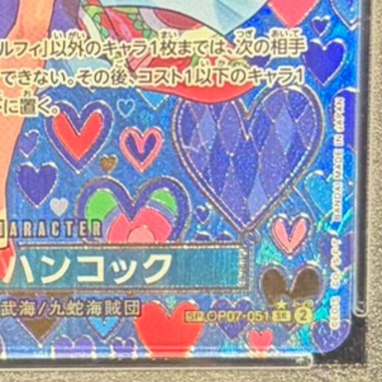 【PSA10】ボア・ハンコック(パラレル) SP OP07-051 1枚