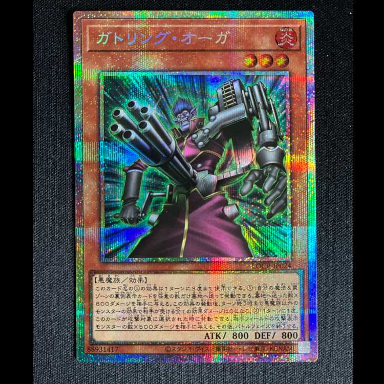 ＃ガトリング・オーガ　プリズマティツクシークレットレア　LOCR-JP024 1枚