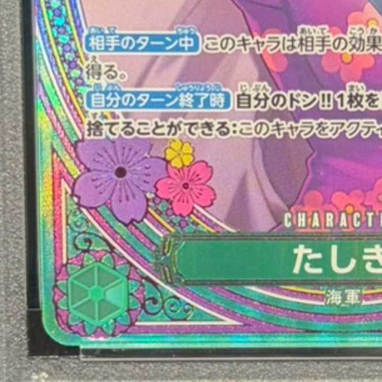 【PSA10】たしぎ(パラレル) SP EB03-018 1枚