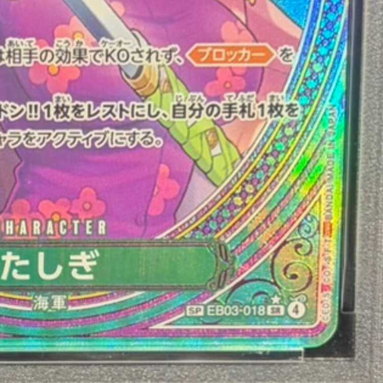 【PSA10】たしぎ(パラレル) SP EB03-018 1枚