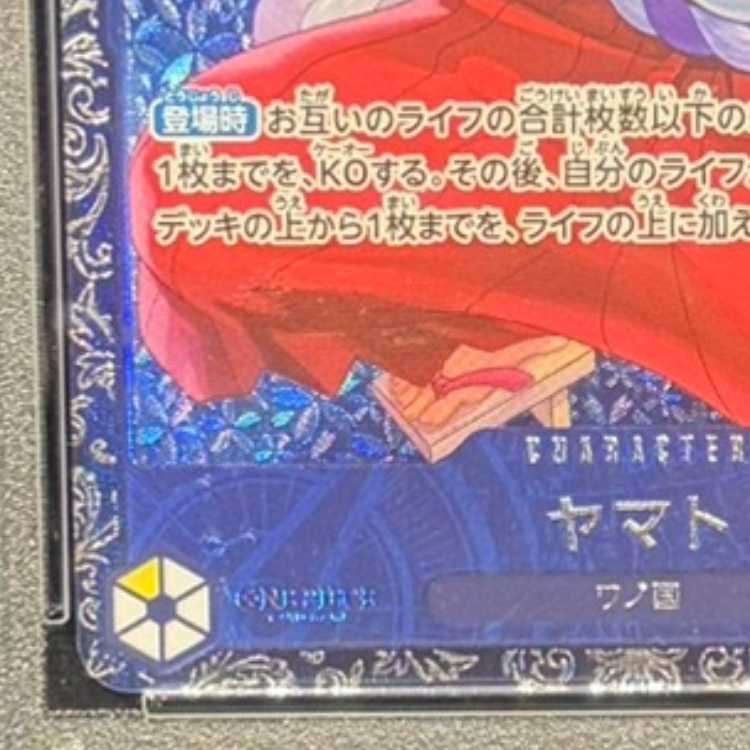 【PSA10】 ヤマト (Ilust:SHINRA AGENCY Co.Ltd) [SR] {OP04-112} 1枚