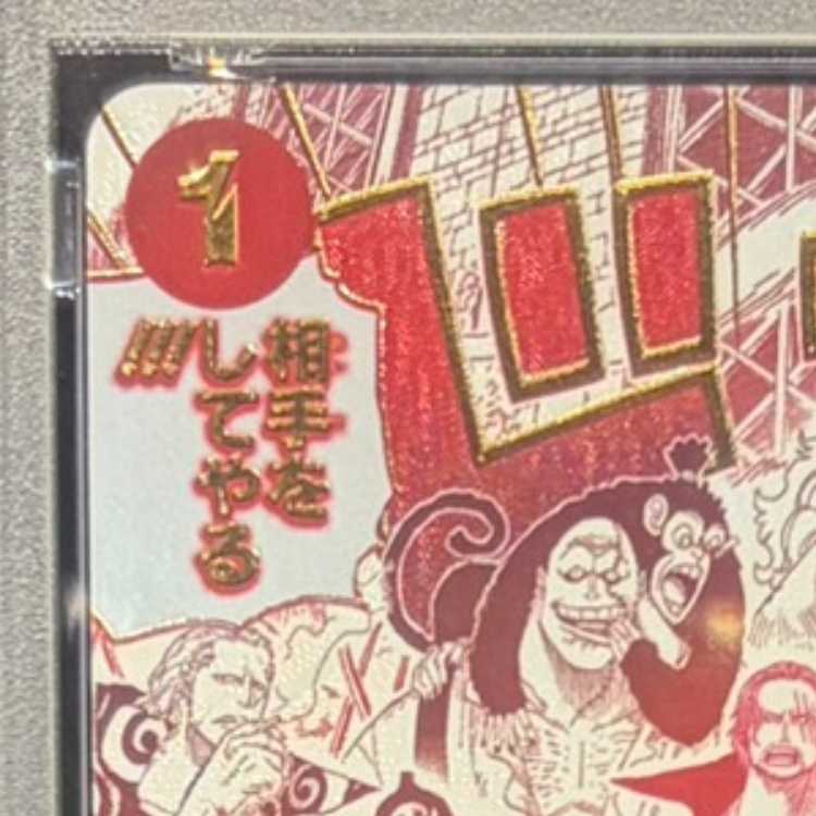 【PSA10】来い…!!!おれ達が相手をしてやる!!!(パラレル)(PRB2) P-R OP09-020 1枚