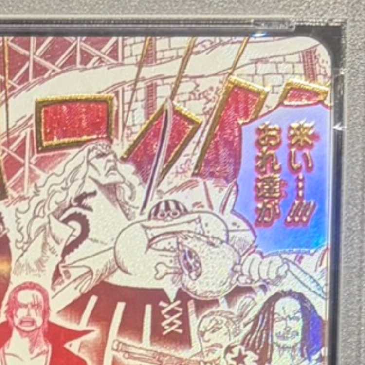 【PSA10】来い…!!!おれ達が相手をしてやる!!!(パラレル)(PRB2) P-R OP09-020 1枚