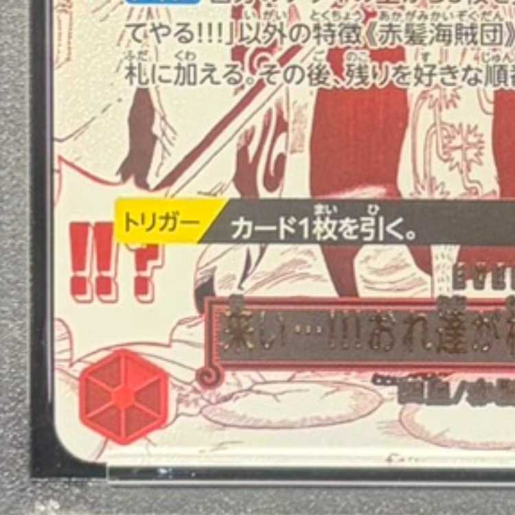 【PSA10】来い…!!!おれ達が相手をしてやる!!!(パラレル)(PRB2) P-R OP09-020 1枚