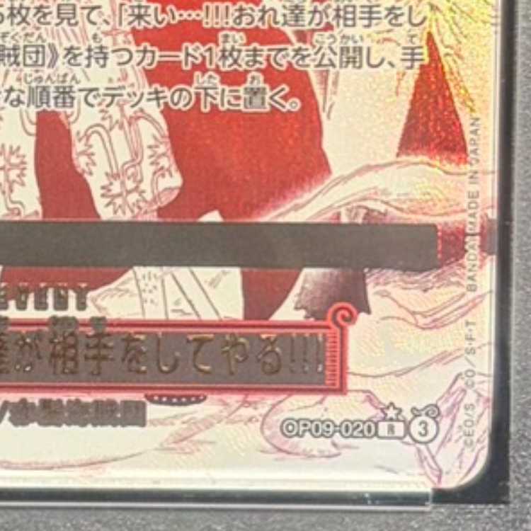 【PSA10】来い…!!!おれ達が相手をしてやる!!!(パラレル)(PRB2) P-R OP09-020 1枚