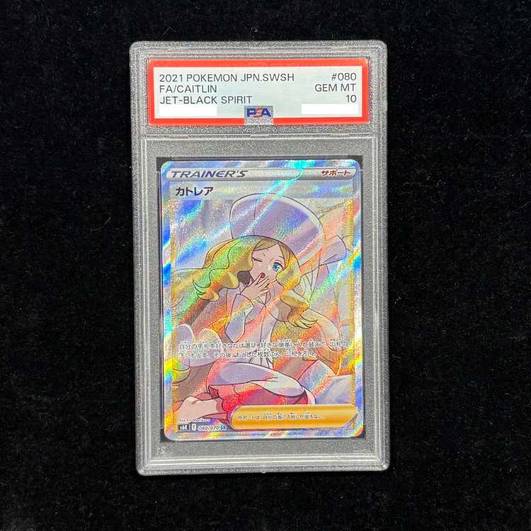 【PSA10】カトレア SR 080/070 1枚