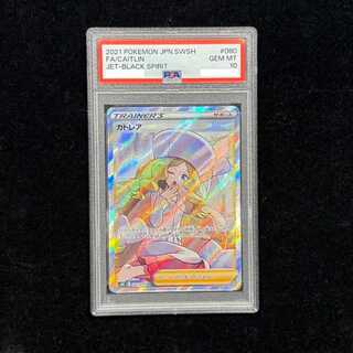 【PSA10】カトレア SR 080/070 1枚