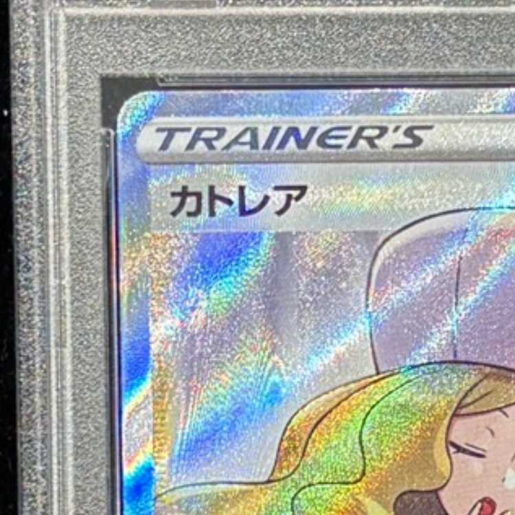 【PSA10】カトレア SR 080/070 1枚