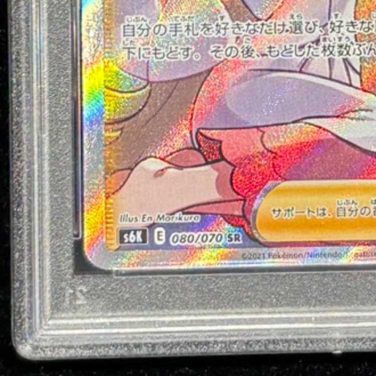 【PSA10】カトレア SR 080/070 1枚