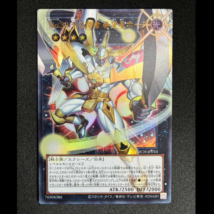 ＃No.39光の使者　希望皇ホープ　(オーバーフレーム)ウルトラレア　LOCH-JP010 1枚