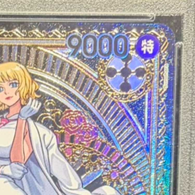 【PSA10】ステューシー(パラレル) SP OP07-085 1枚