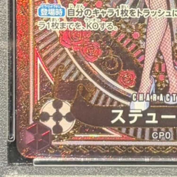 【PSA10】ステューシー(パラレル) SP OP07-085 1枚