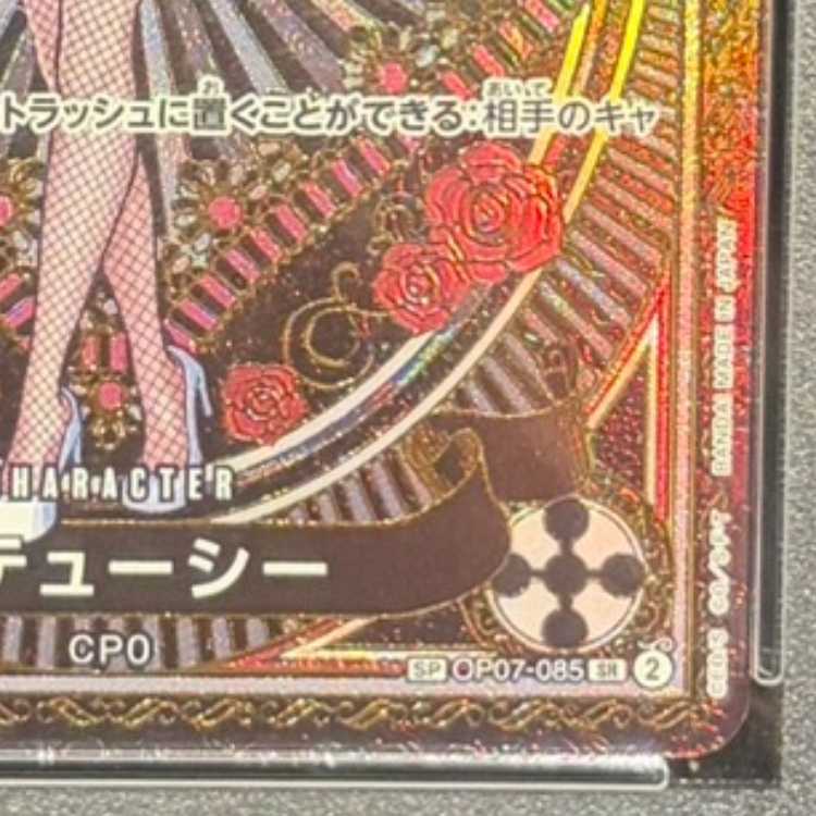 【PSA10】ステューシー(パラレル) SP OP07-085 1枚