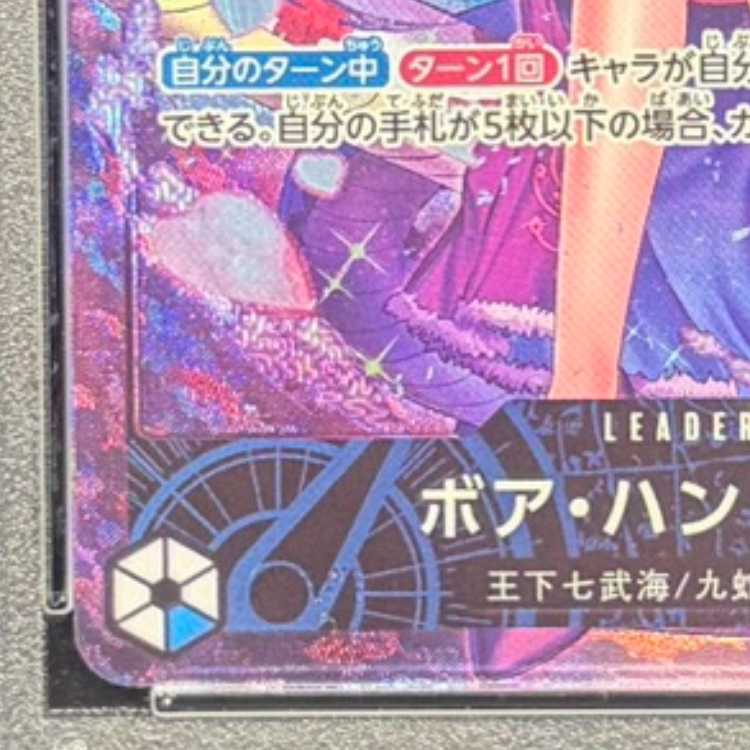 【PSA10】ボア・ハンコック(パラレル) P-L OP07-038 1枚