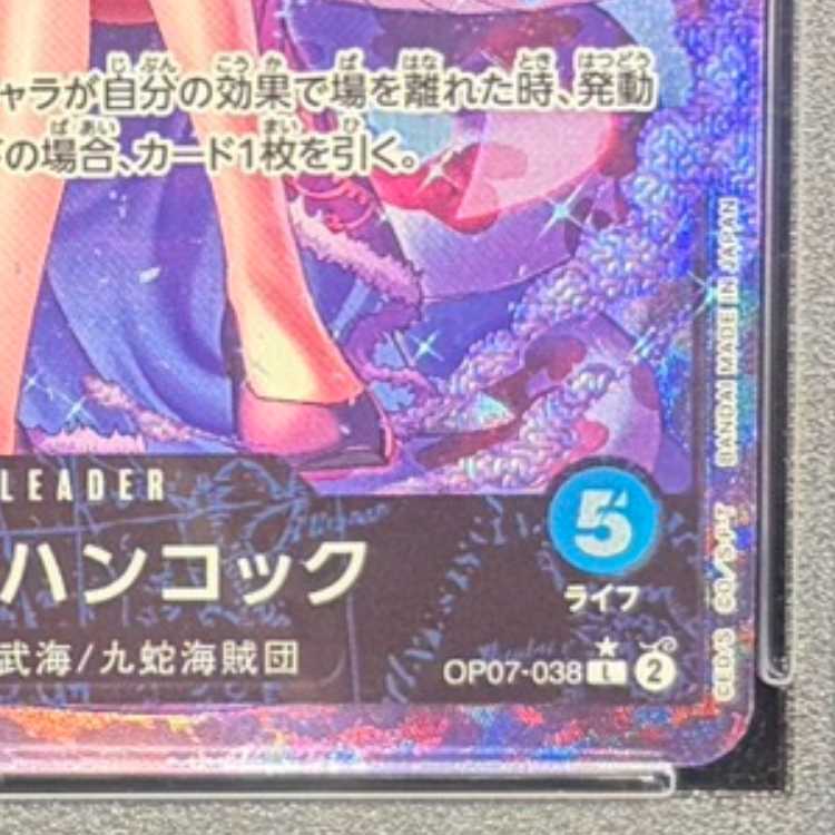 【PSA10】ボア・ハンコック(パラレル) P-L OP07-038 1枚